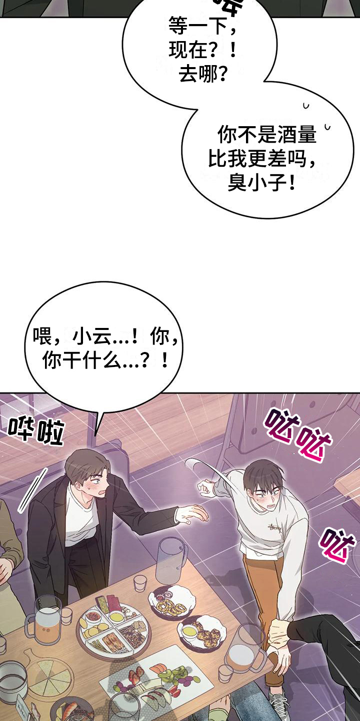 疯批反派总想杀我漫画,第11章：恋爱命运：带走1图