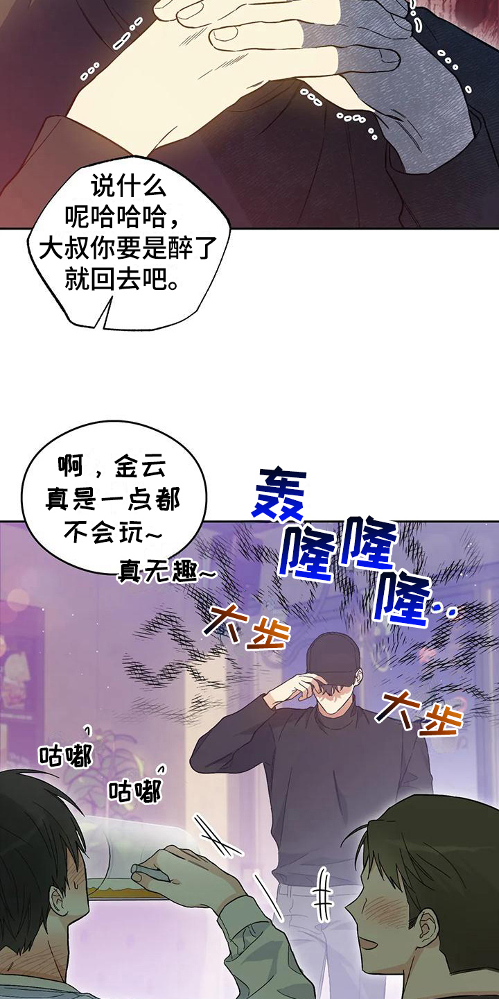 疯批反派总想杀我漫画,第11章：恋爱命运：带走2图