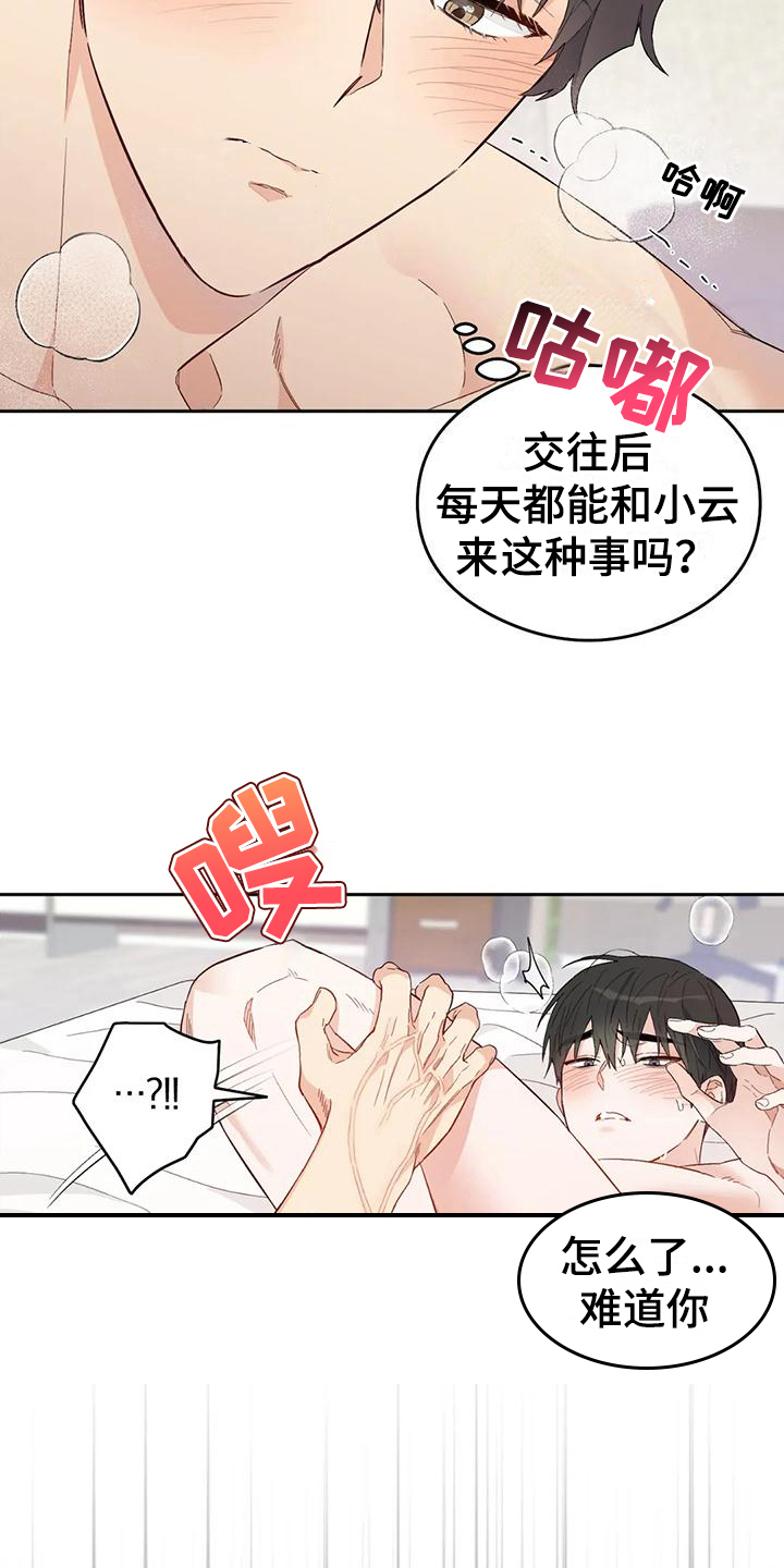 疯狂是什么意思呀漫画,第14章：恋爱命运：交往2图