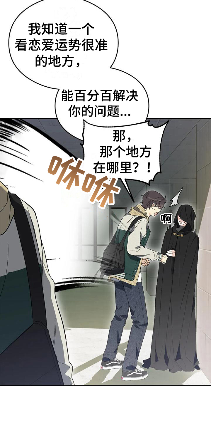 疯批反派非要缠上我漫画漫画,第13章：恋爱命运：疲惫2图