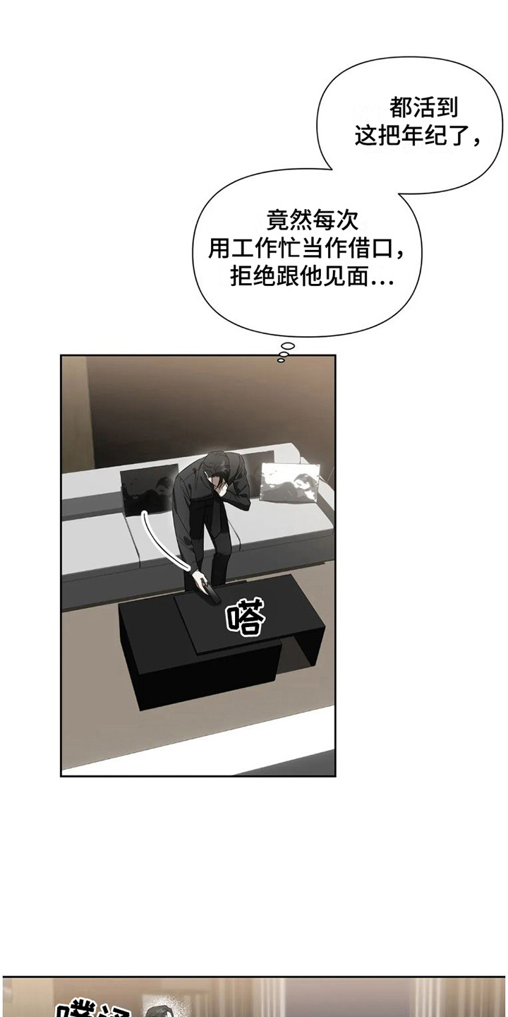 疯批是什么意思呢漫画,第30章： 完美大叔：出主意1图