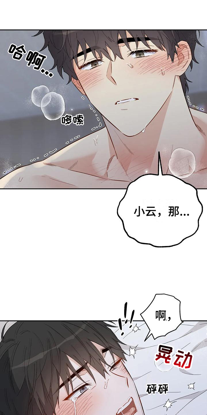 疯批大小姐虐渣指南漫画,第13章：恋爱命运：疲惫1图