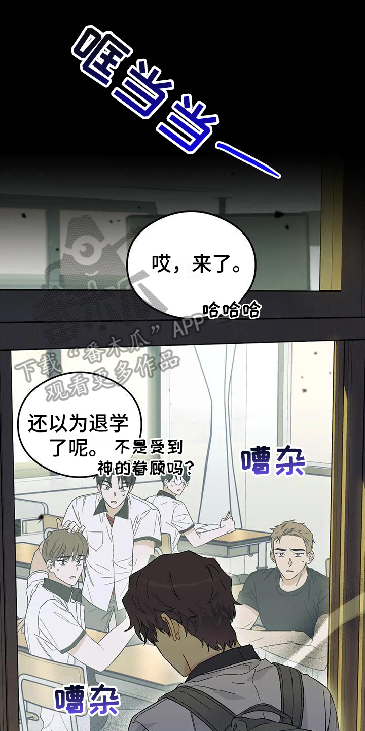 疯狂到底是什么意思漫画,第9章：恋爱命运：帮助1图