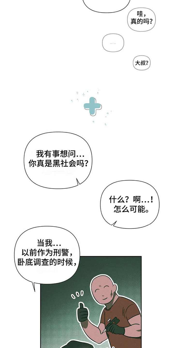 疯批反派非要缠上我漫画漫画,第35章：完美大叔：宠溺【完】2图