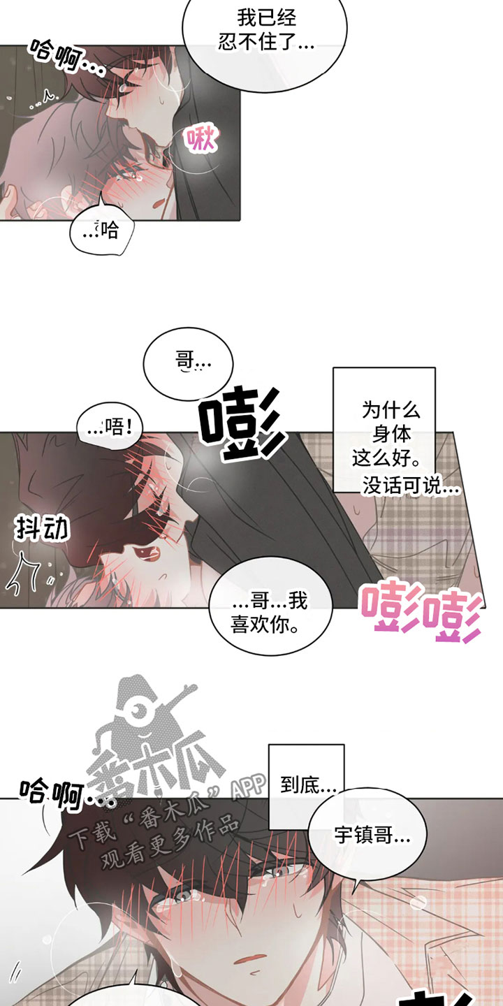 疯批文学漫画,第43章：桃花运：天生缘份【完】1图