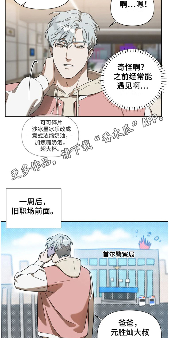 疯批反派非要缠上我漫画漫画,第29章：完美大叔：一直躲着1图