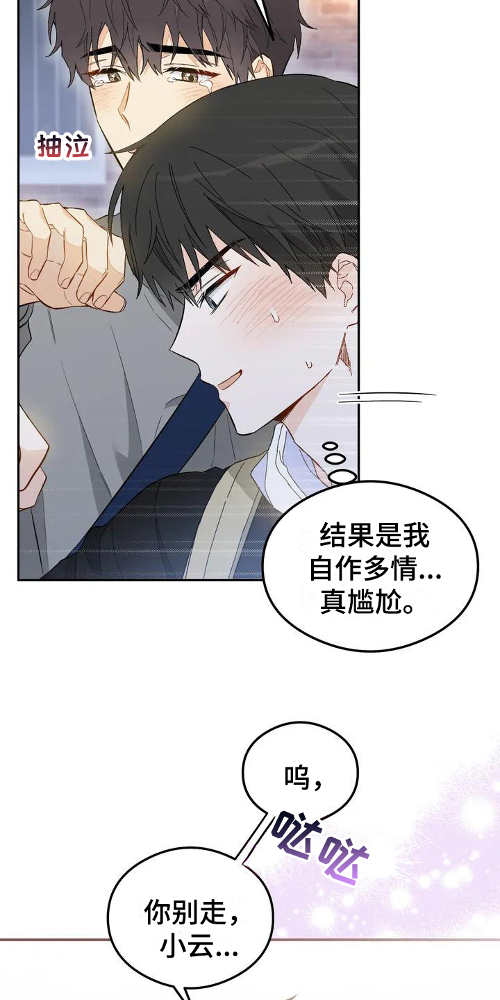 疯批反派非要缠上我漫画漫画,第7章：恋爱命运：理由1图