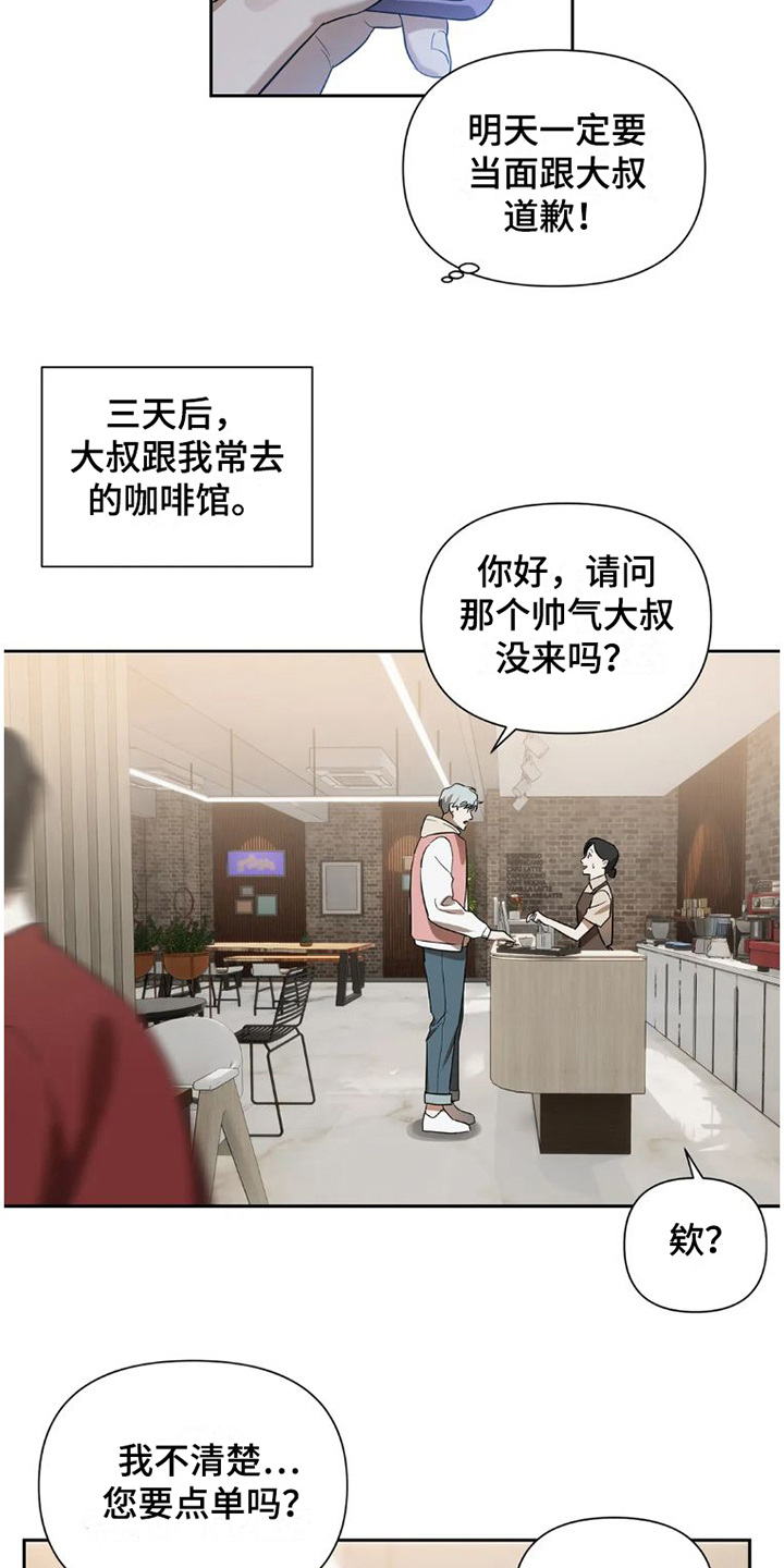 疯批反派非要缠上我漫画漫画,第29章：完美大叔：一直躲着2图