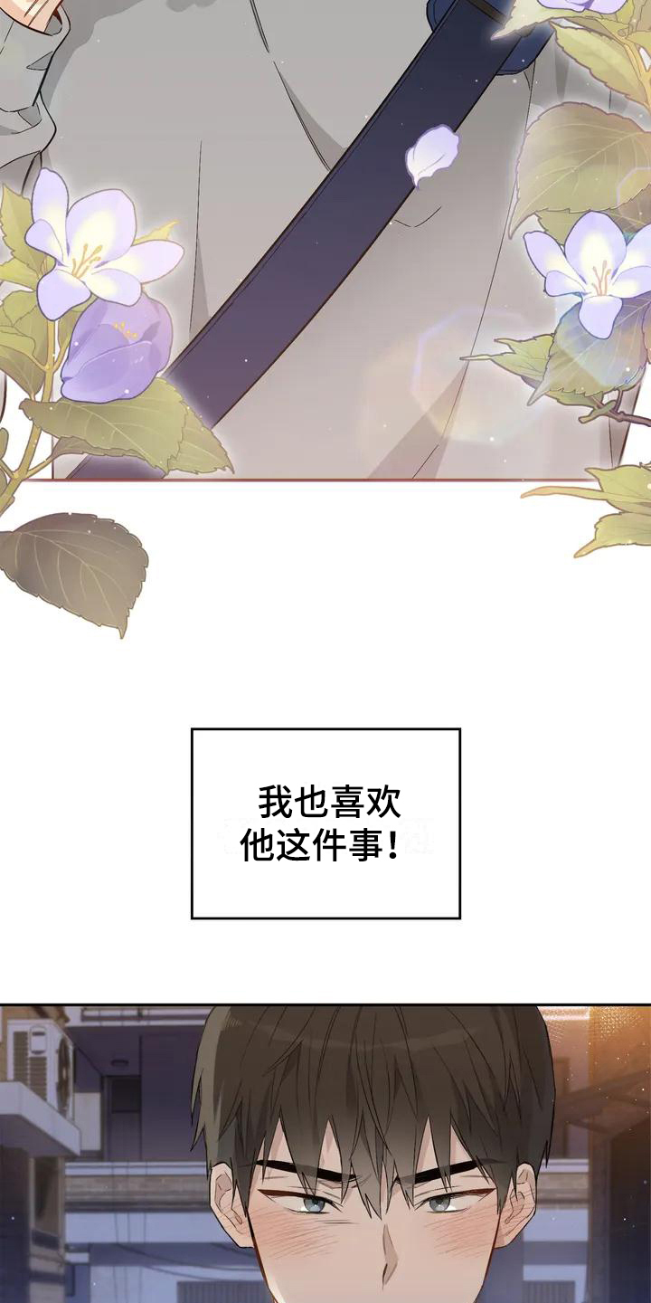 疯批反派非要缠上我漫画漫画,第7章：恋爱命运：理由2图
