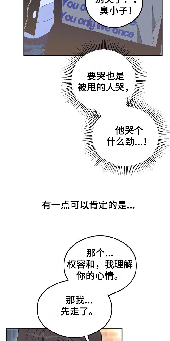 疯批聚会漫画,第7章：恋爱命运：理由2图