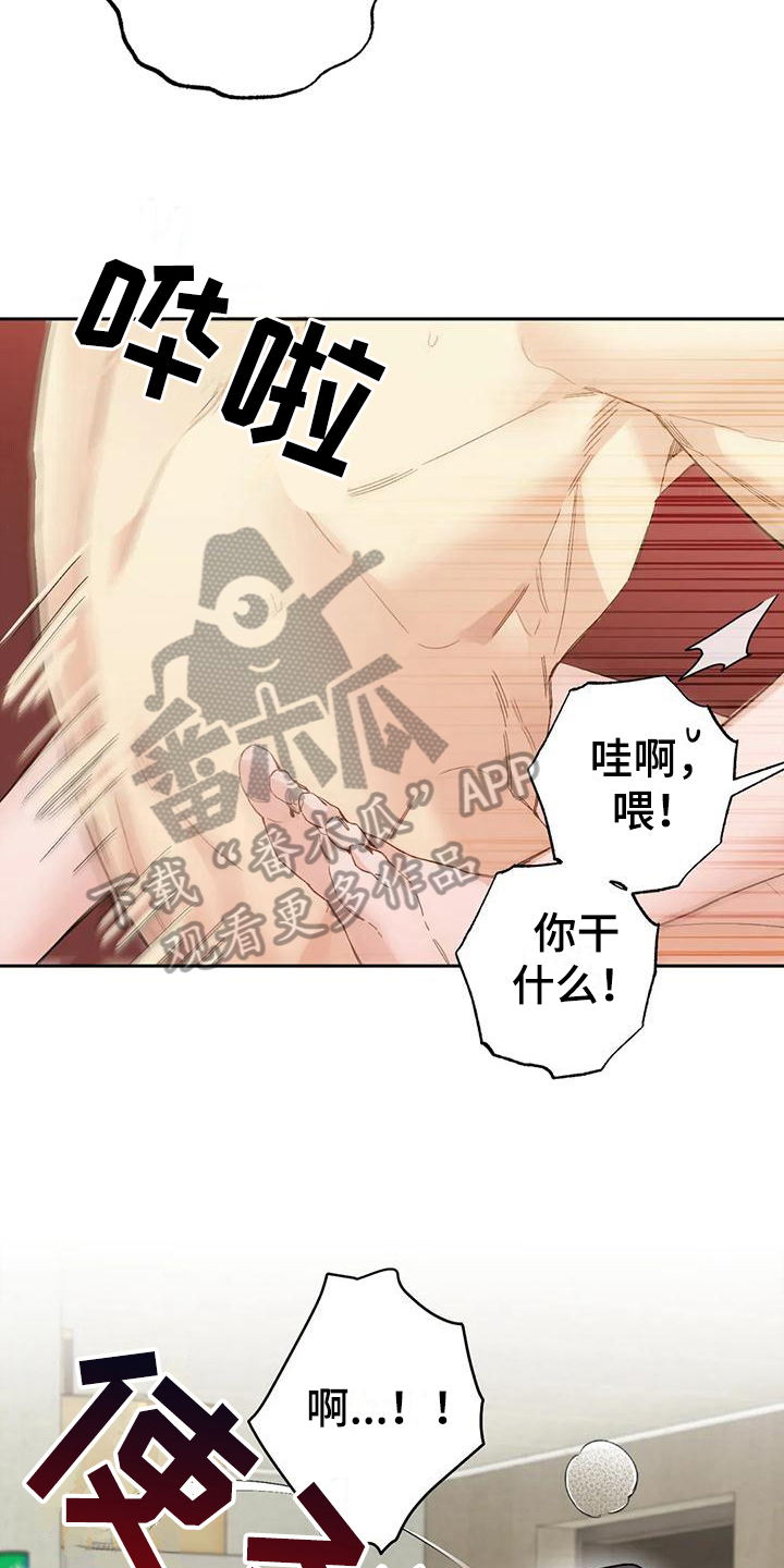 疯狂是什么意思呀漫画,第14章：恋爱命运：交往2图