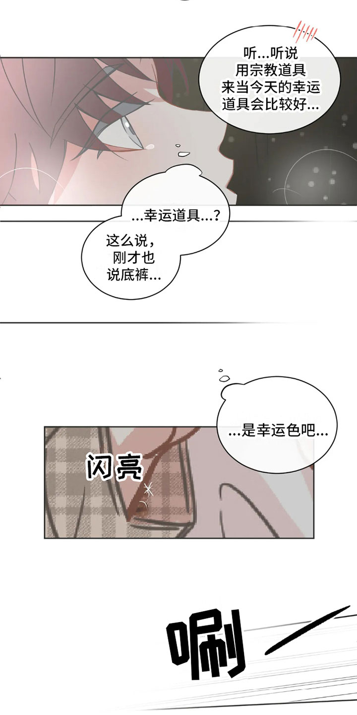 疯批反派非要缠上我漫画漫画,第41章：桃花运：走运2图