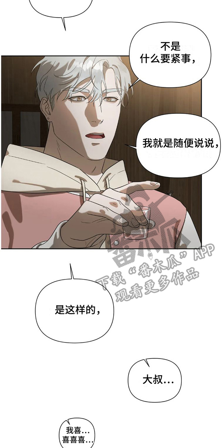疯批反派非要缠上我漫画漫画,第26章：完美大叔： 塔罗牌1图