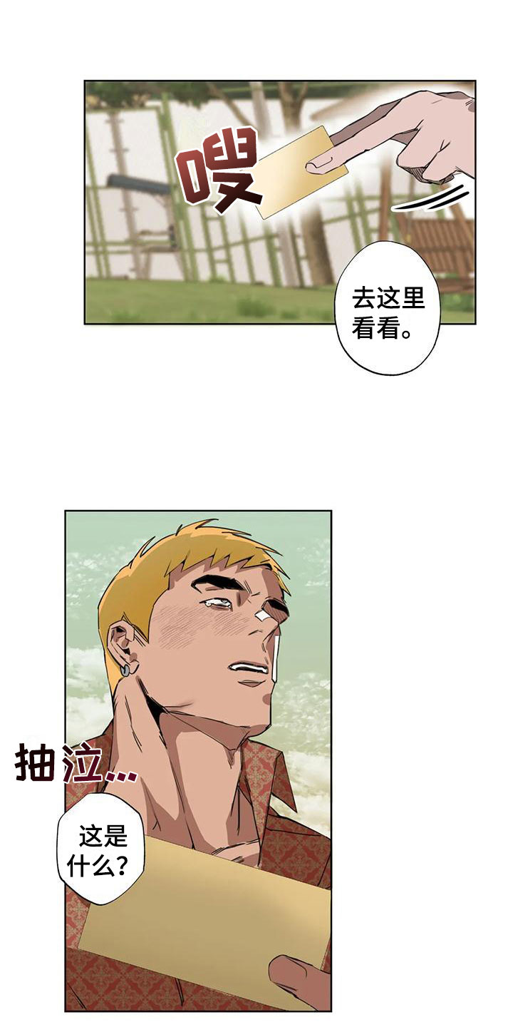 疯批反派非要缠上我漫画漫画,第2章：大哥的爱：拿下你2图