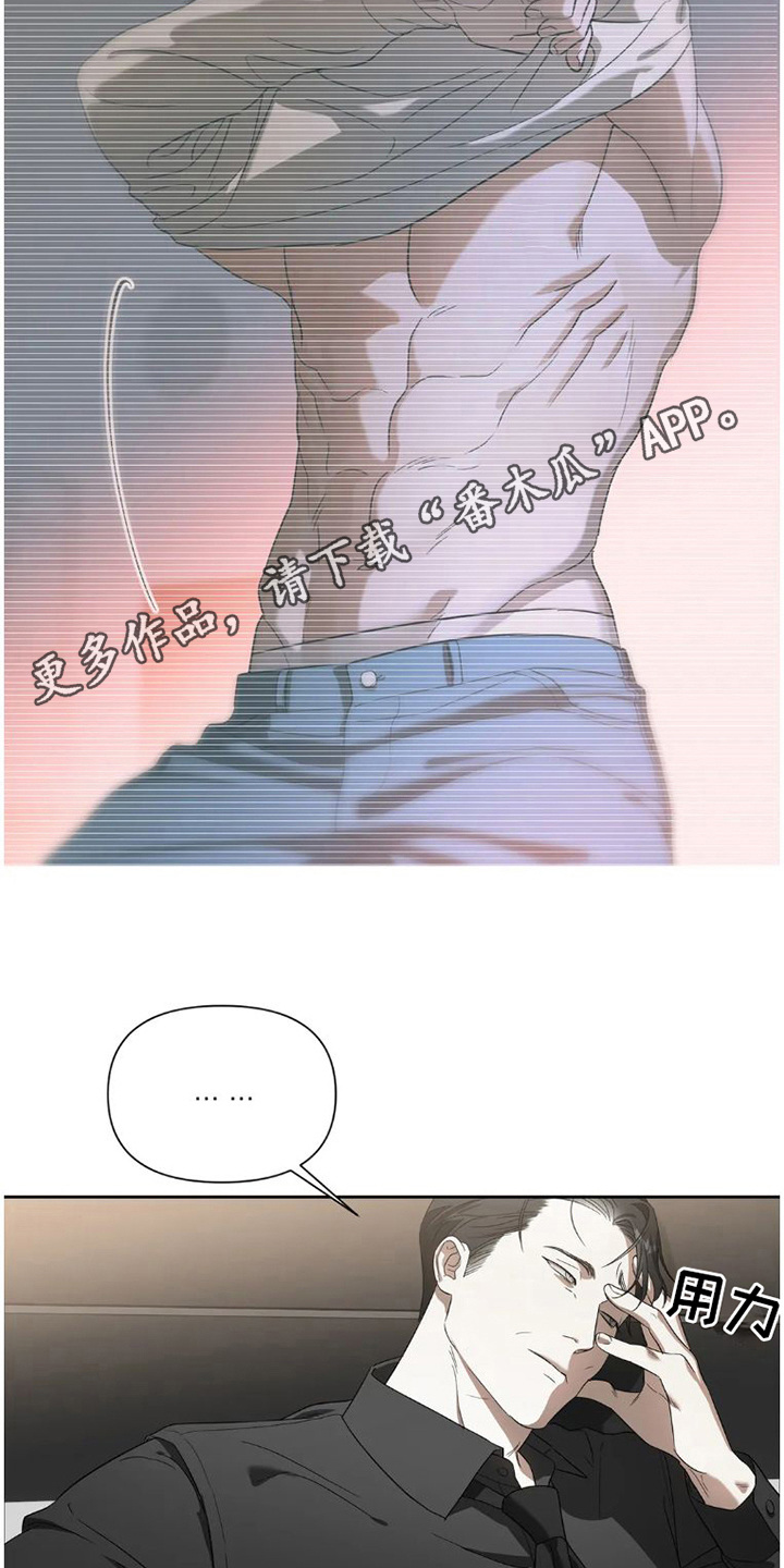 疯批反派总想杀我漫画,第30章： 完美大叔：出主意1图