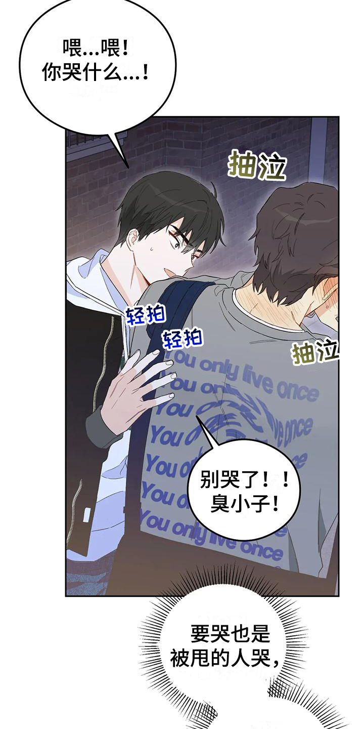 疯批反派非要缠上我漫画漫画,第8章：恋爱命运：拒绝1图
