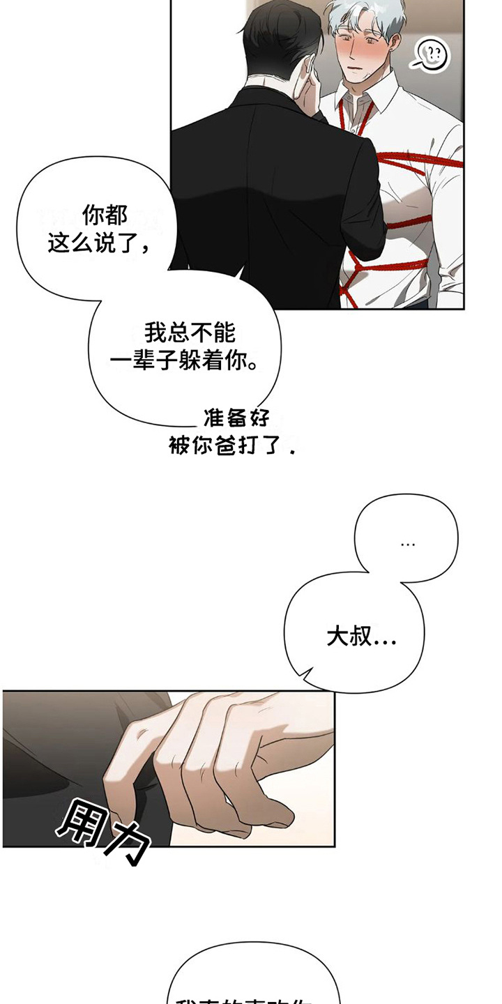 疯批摄政王强取豪夺完结漫画,第34章：完美大叔：不管了2图