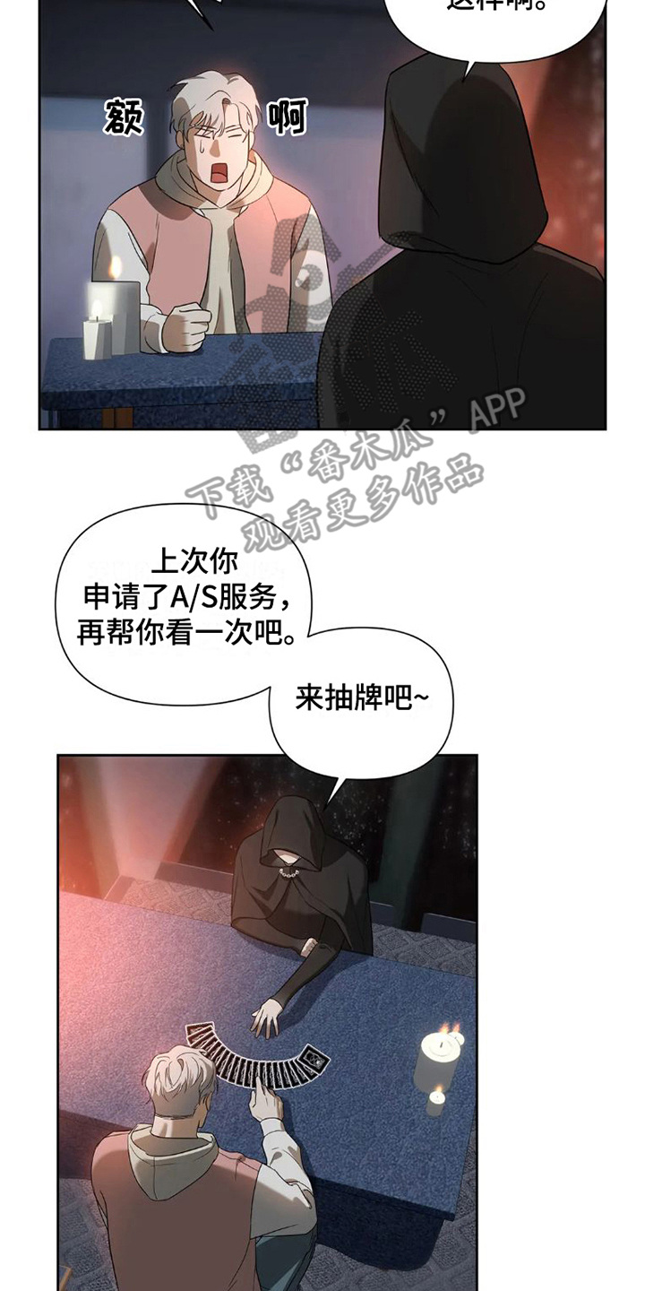 疯批反派非要缠上我漫画漫画,第30章： 完美大叔：出主意2图