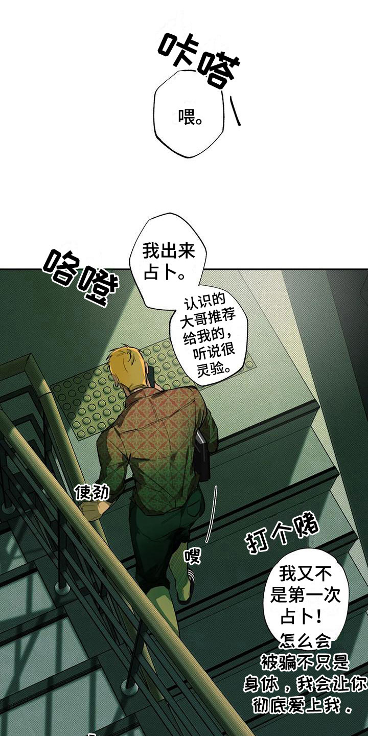 疯批大佬漫画,第3章：大哥的爱：占卜2图