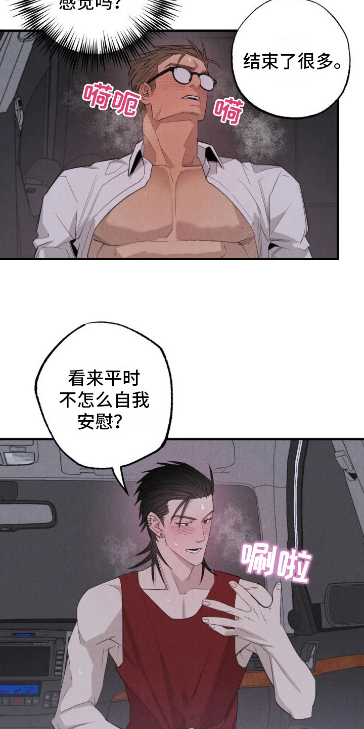 疯批聚会漫画,第21章：姻缘占卜：从名字开始1图