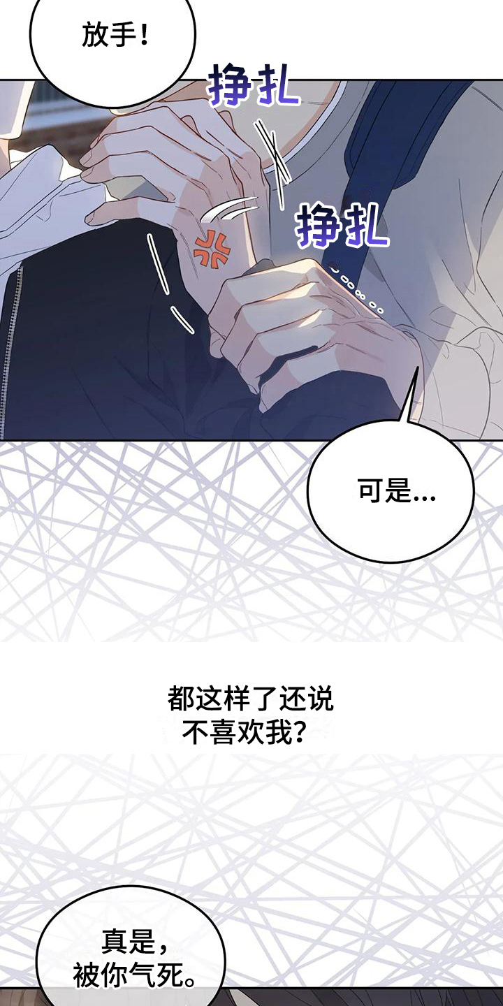疯批反派非要缠上我漫画漫画,第8章：恋爱命运：拒绝1图