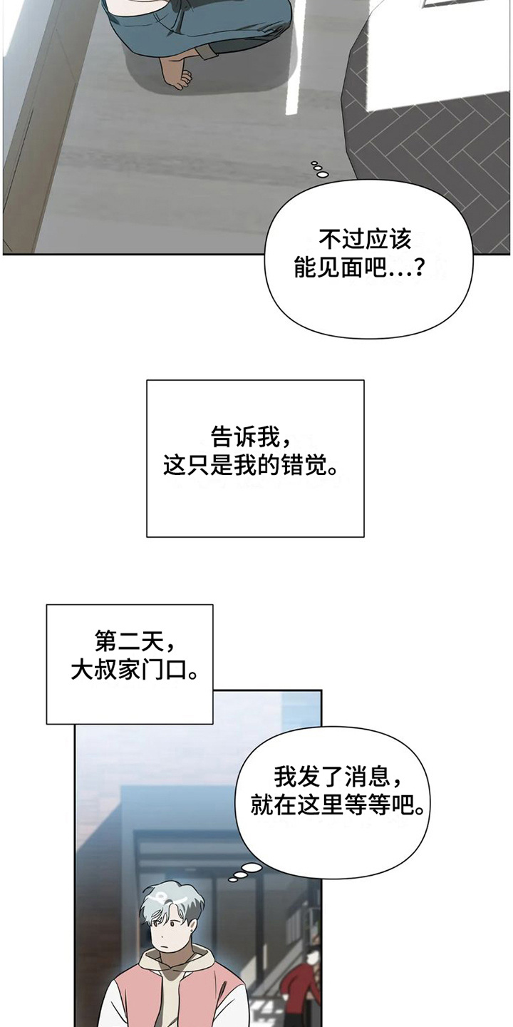 疯批反派非要缠上我漫画漫画,第29章：完美大叔：一直躲着1图