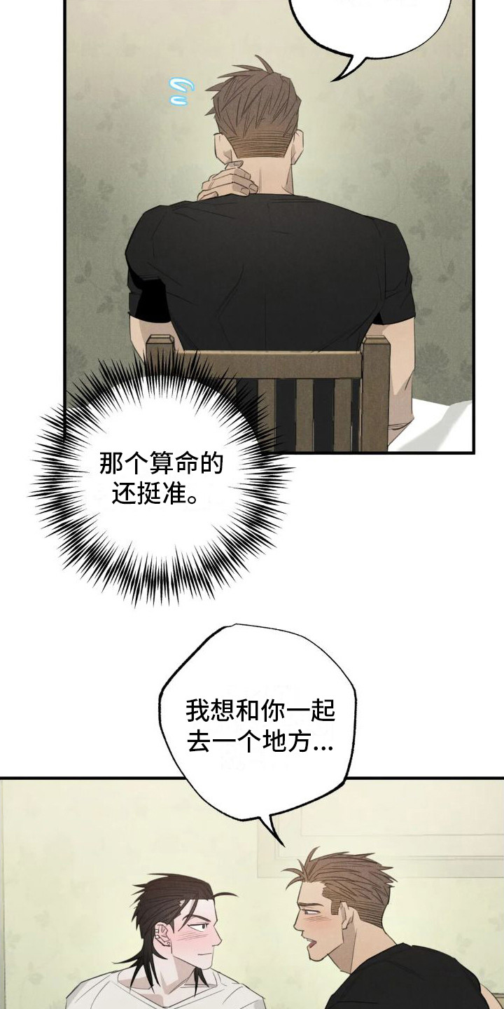 疯批反派非要缠上我漫画漫画,第24章：姻缘占卜：邀请【完】2图