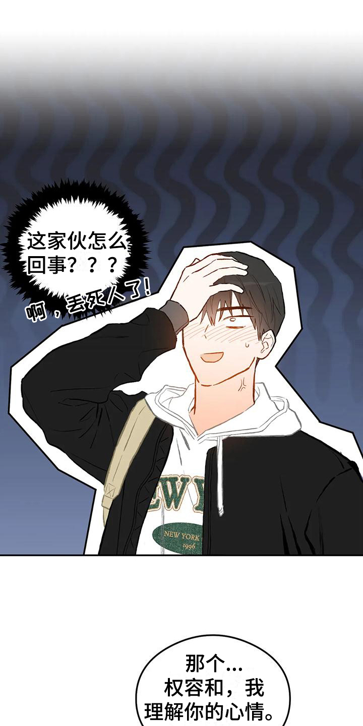 疯批反派非要缠上我漫画漫画,第8章：恋爱命运：拒绝2图