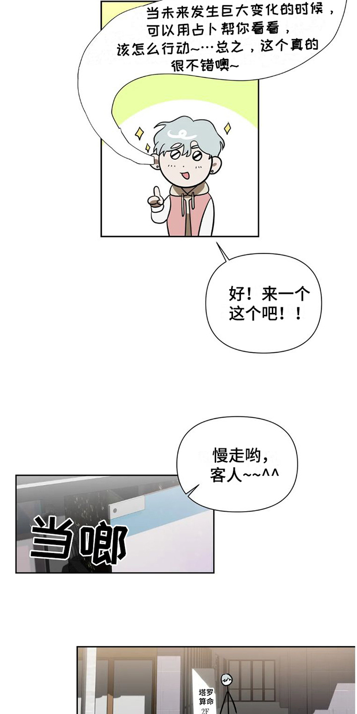 疯批反派非要缠上我漫画漫画,第26章：完美大叔： 塔罗牌2图