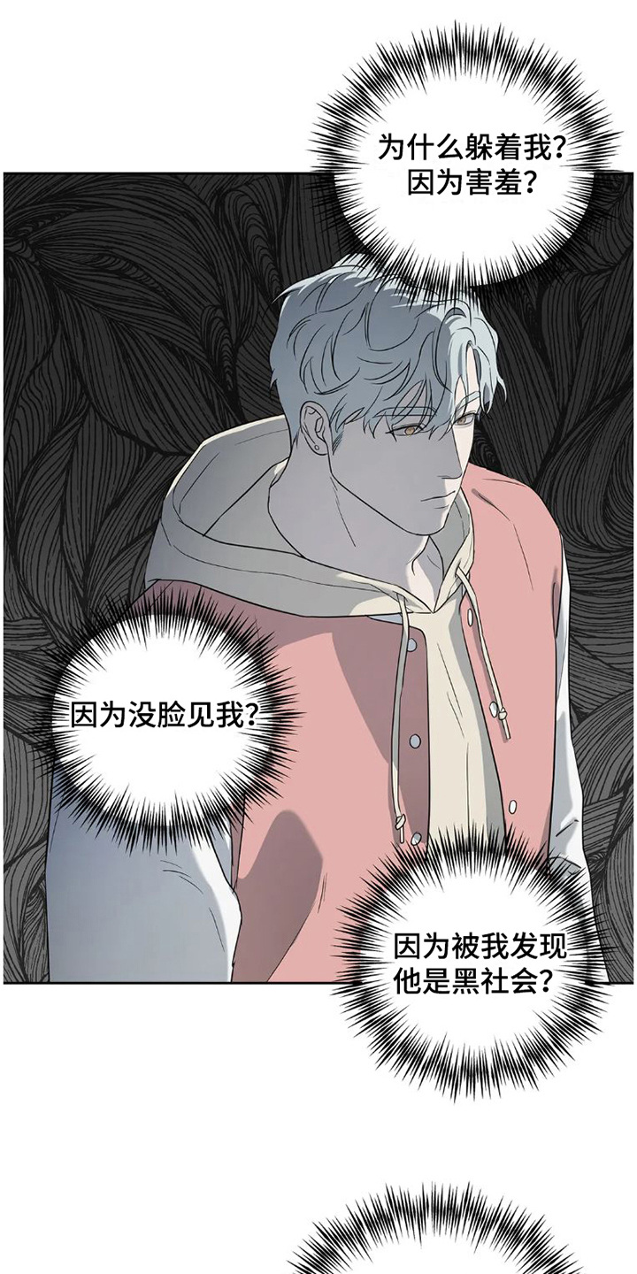 疯批反派非要缠上我漫画漫画,第29章：完美大叔：一直躲着1图