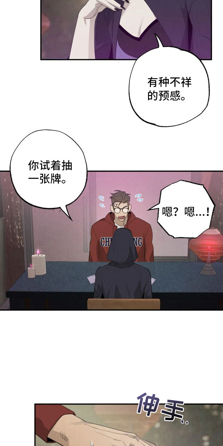 疯批反派非要缠上我漫画漫画,第18章：姻缘占卜：告诫1图