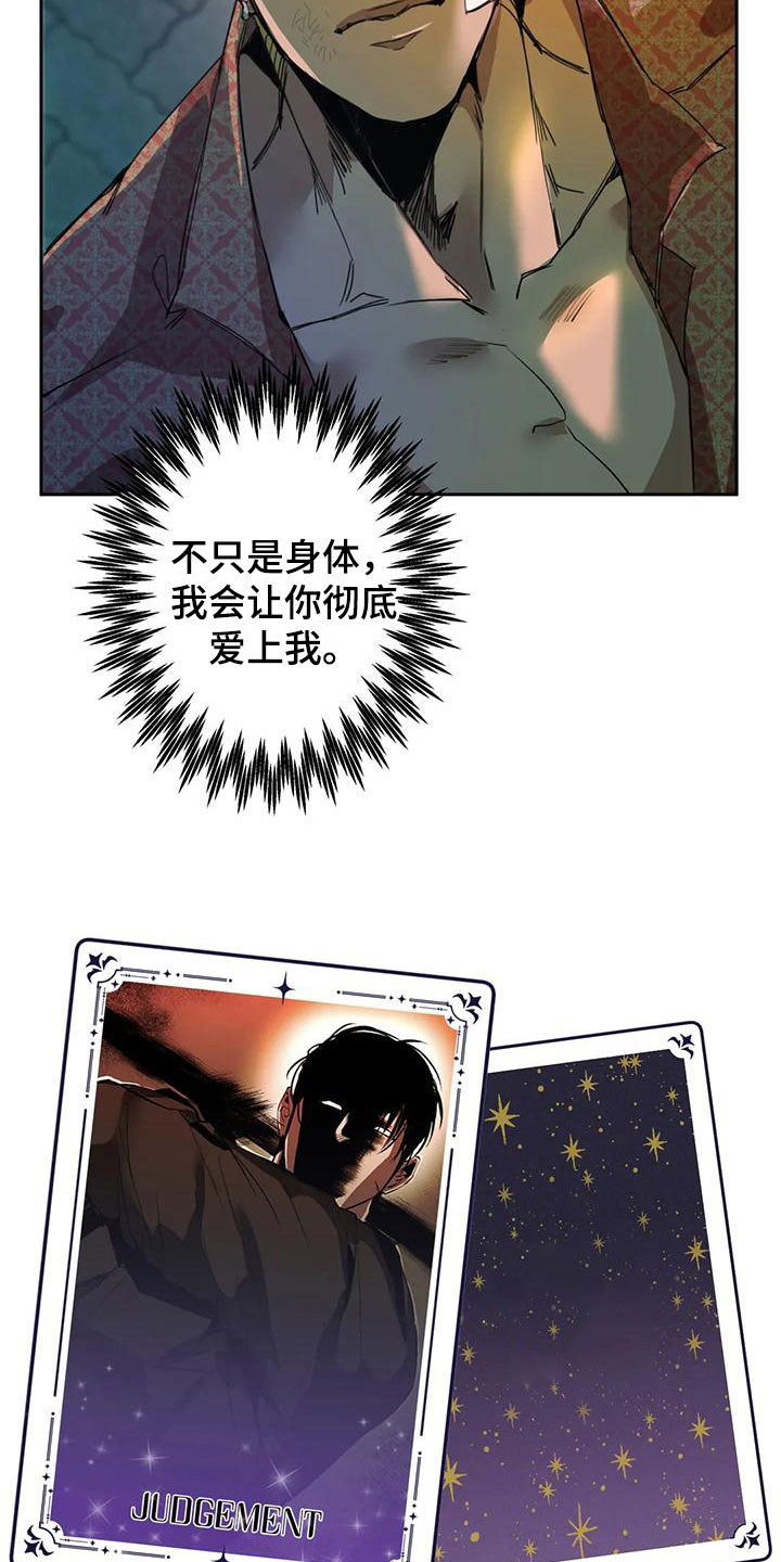 疯批大佬漫画,第3章：大哥的爱：占卜2图