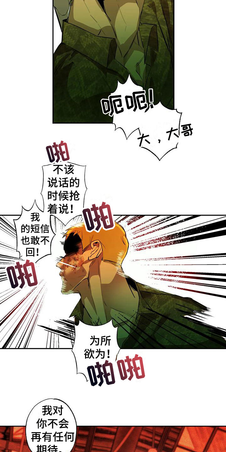 疯批反派非要缠上我漫画漫画,第5章：大哥的爱：逼问2图