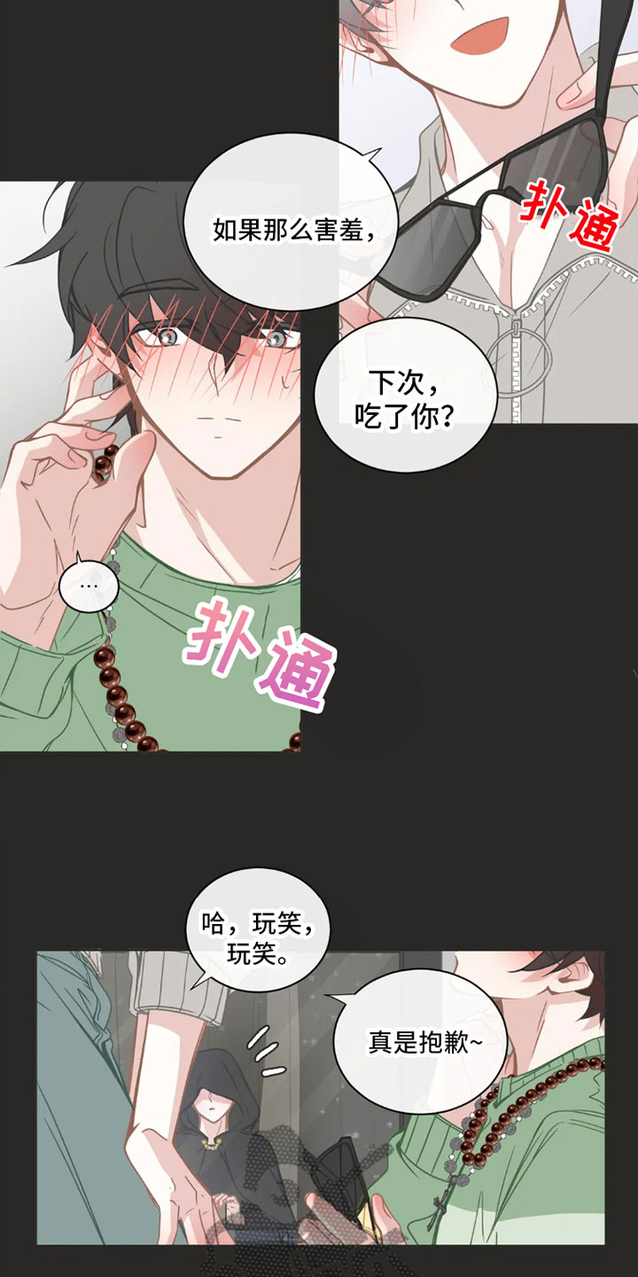 疯批反派非要缠上我漫画漫画,第41章：桃花运：走运2图
