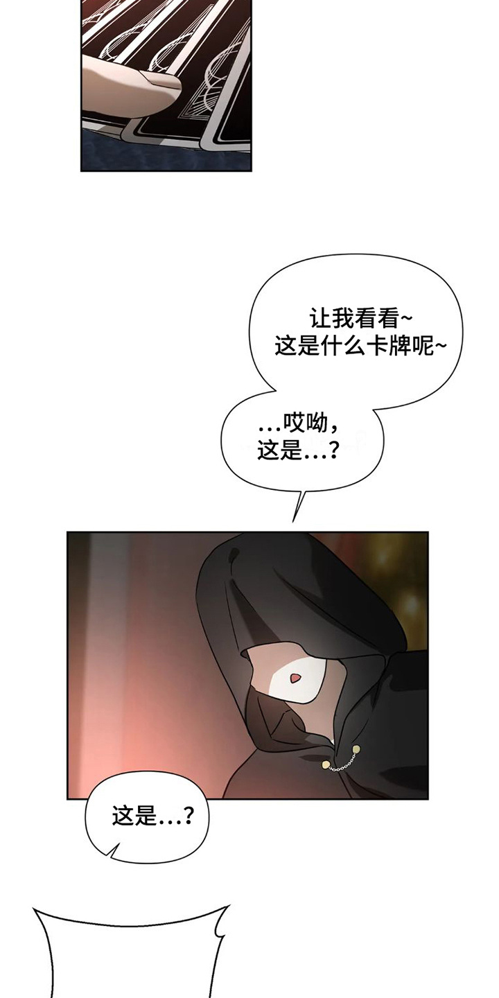 狂欢嗨购疯抢节漫画,第26章：完美大叔： 塔罗牌2图