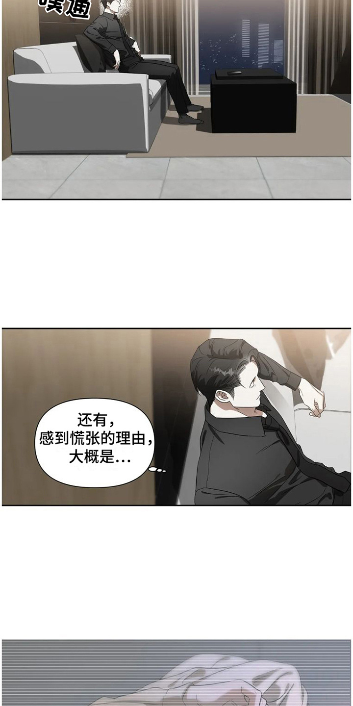 疯批是什么意思呢漫画,第30章： 完美大叔：出主意2图