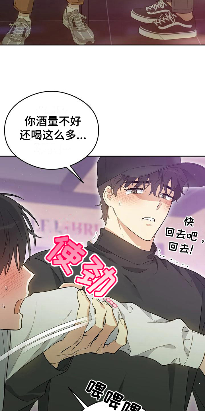 疯批反派总想杀我漫画,第11章：恋爱命运：带走2图