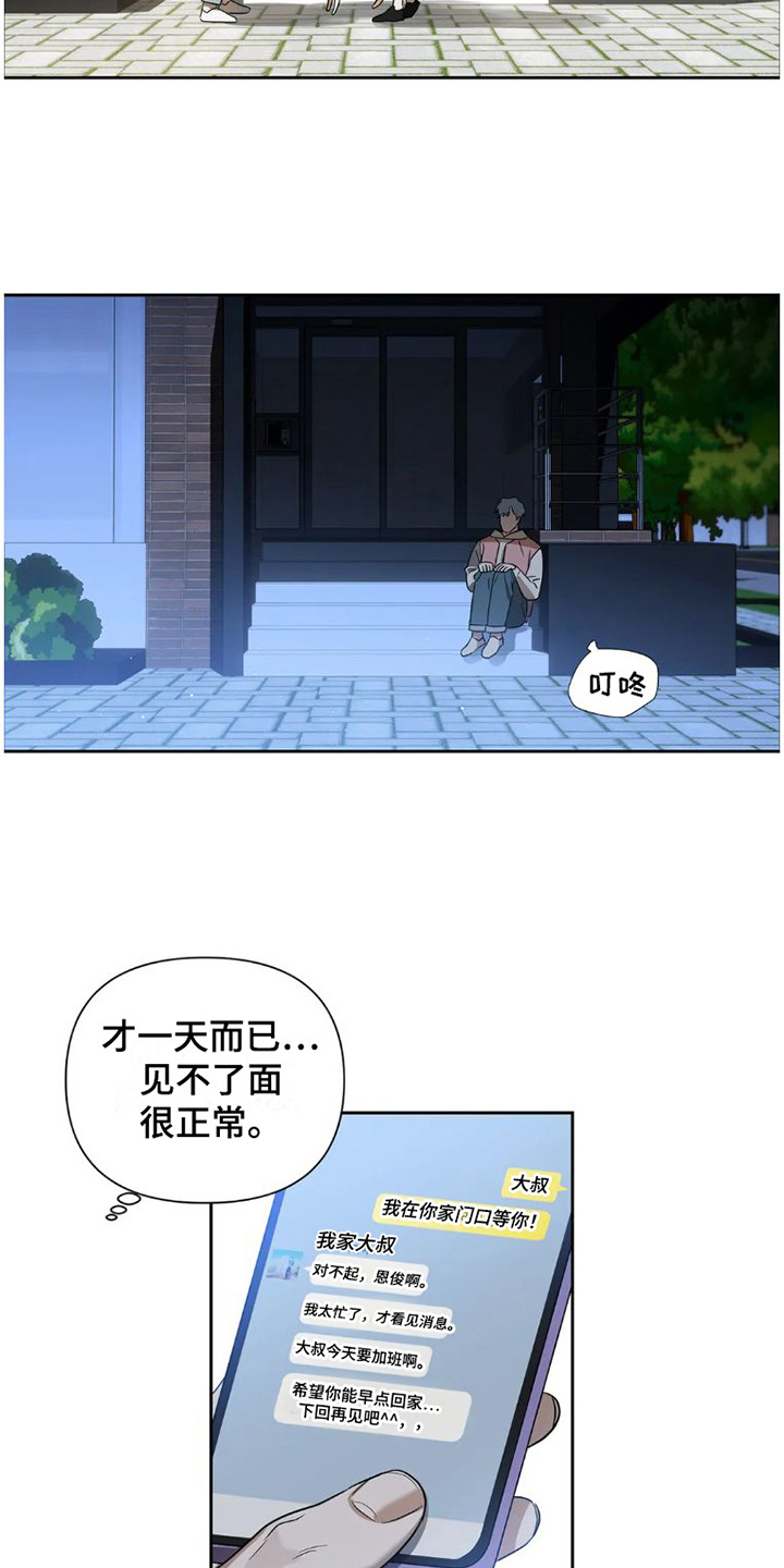 疯批反派非要缠上我漫画漫画,第29章：完美大叔：一直躲着1图