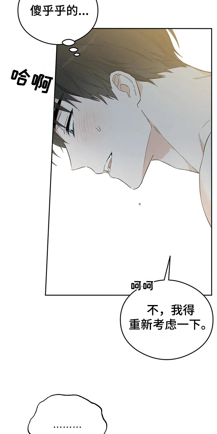 疯狂是什么意思呀漫画,第14章：恋爱命运：交往1图