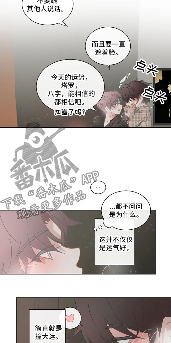 疯批反派非要缠上我漫画漫画,第43章：桃花运：天生缘份【完】1图