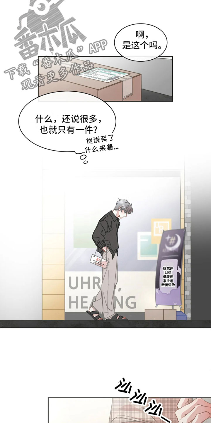 爆款狂欢精选畅销爆款折扣疯抢中漫画,第36章：桃花运：不营业1图