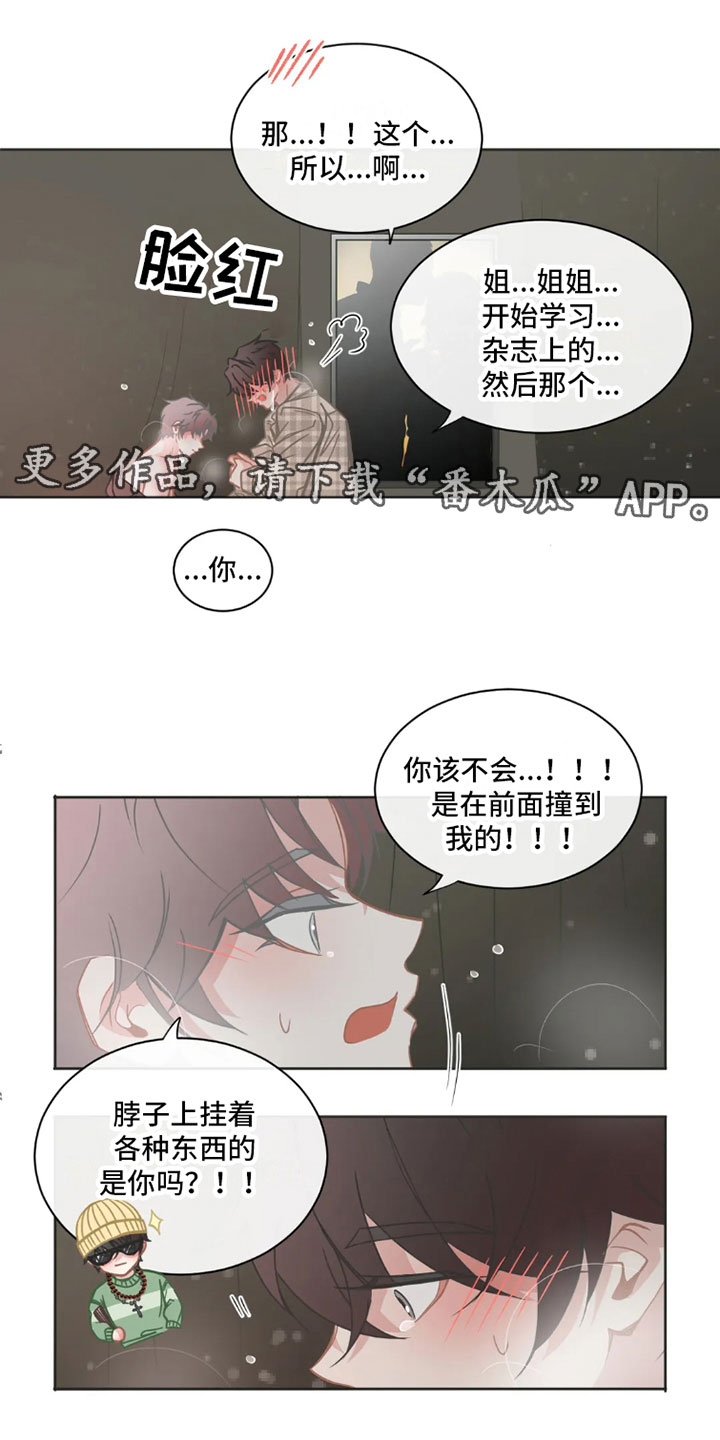 疯批霸总漫画,第42章：桃花运：答案1图