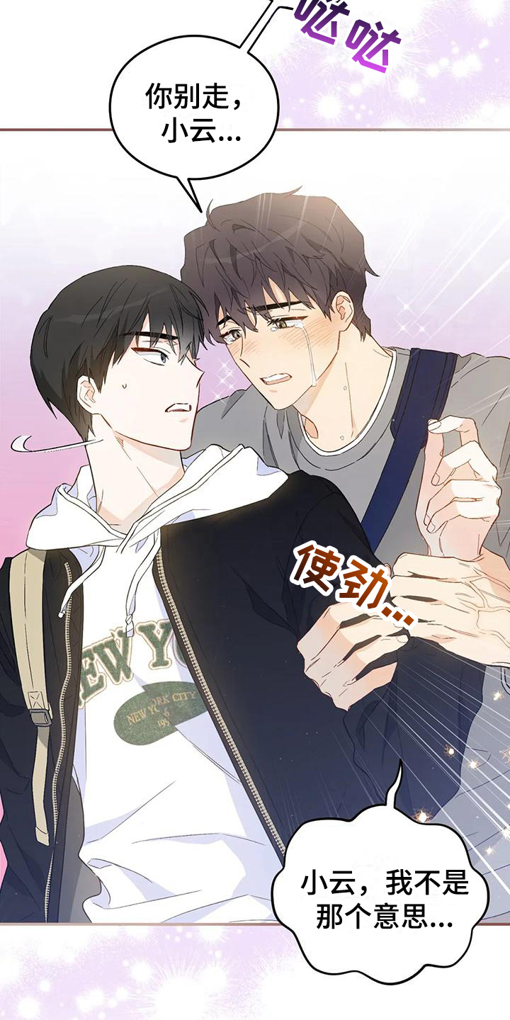疯批反派非要缠上我漫画漫画,第8章：恋爱命运：拒绝1图