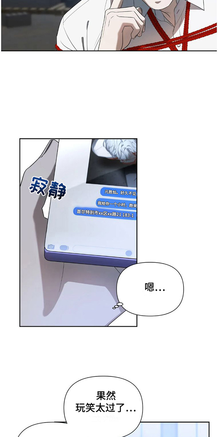 疯批反派总想杀我漫画,第31章：完美大叔：自导自演1图