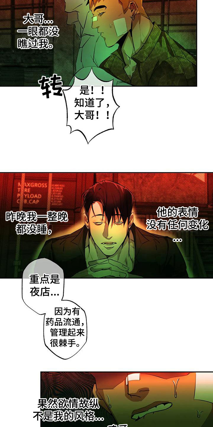 疯批反派非要缠上我漫画漫画,第4章：大哥的爱：暴怒2图