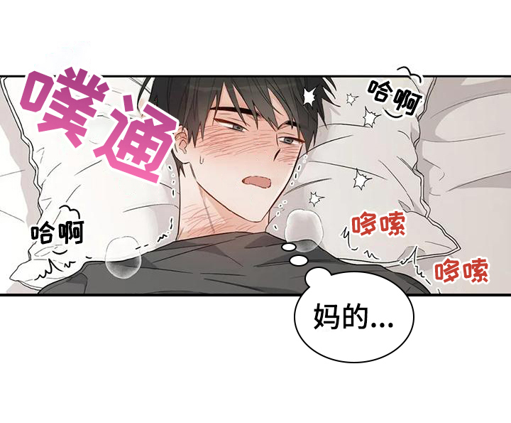 疯批反派非要缠上我漫画漫画,第10章：恋爱命运：幻想1图