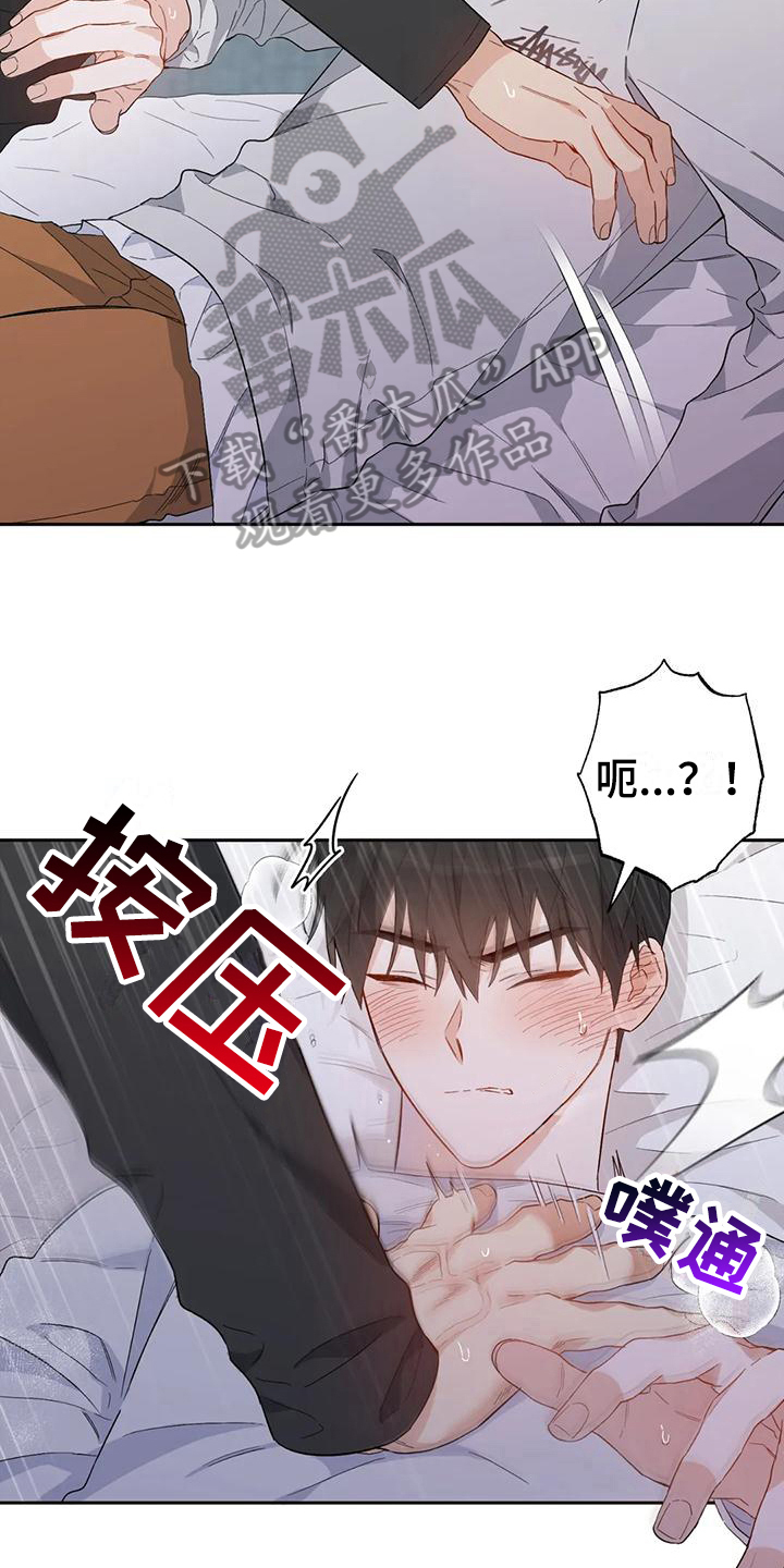 疯批反派非要缠上我漫画漫画,第12章：恋爱命运：想法1图