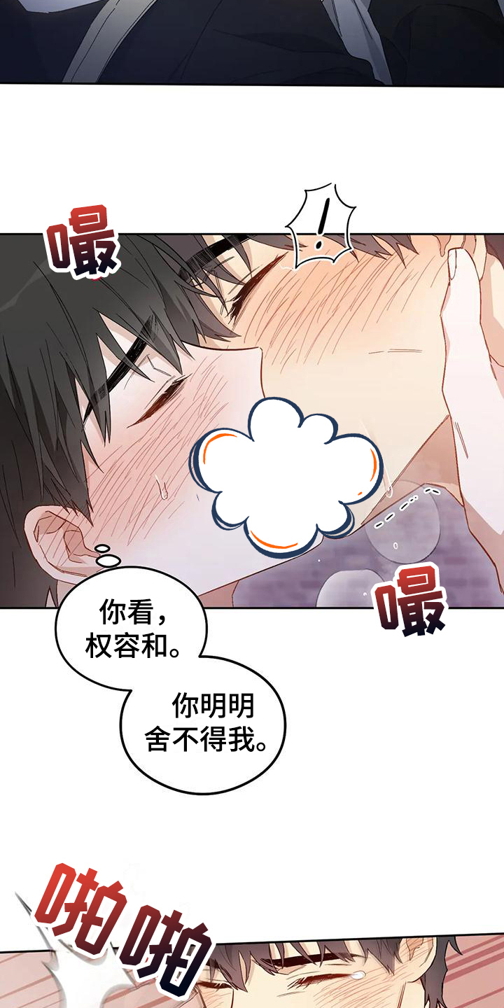 疯批反派非要缠上我漫画漫画,第8章：恋爱命运：拒绝1图