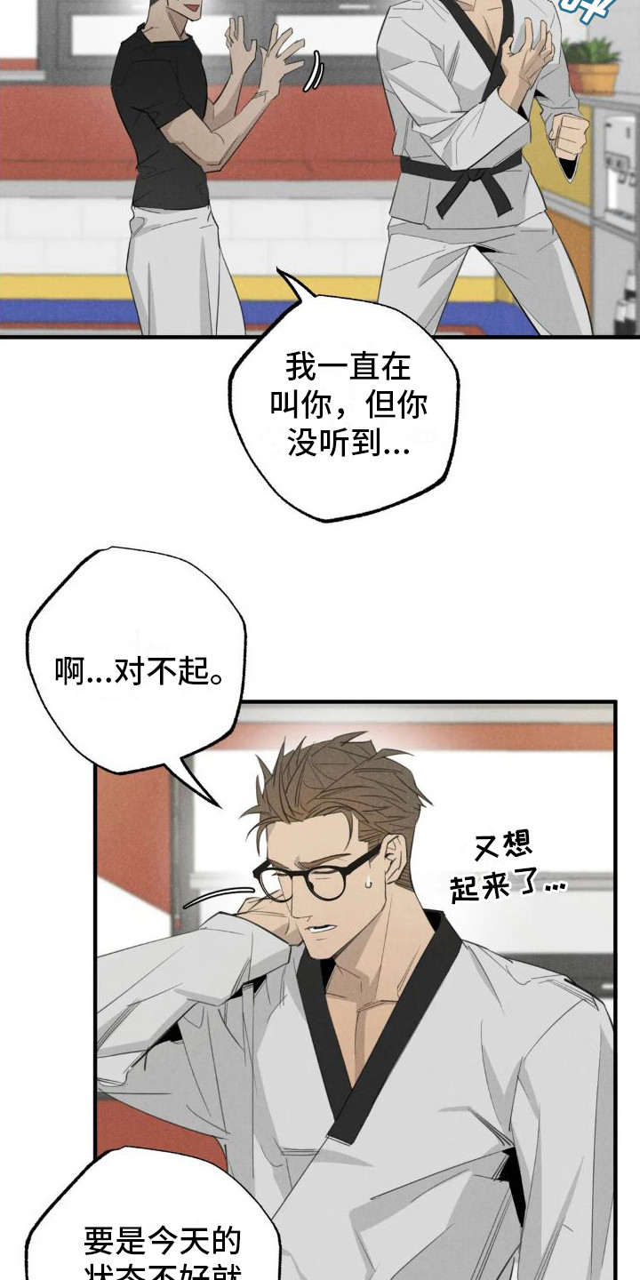 疯批反派非要缠上我漫画漫画,第22章：姻缘占卜：生病了2图