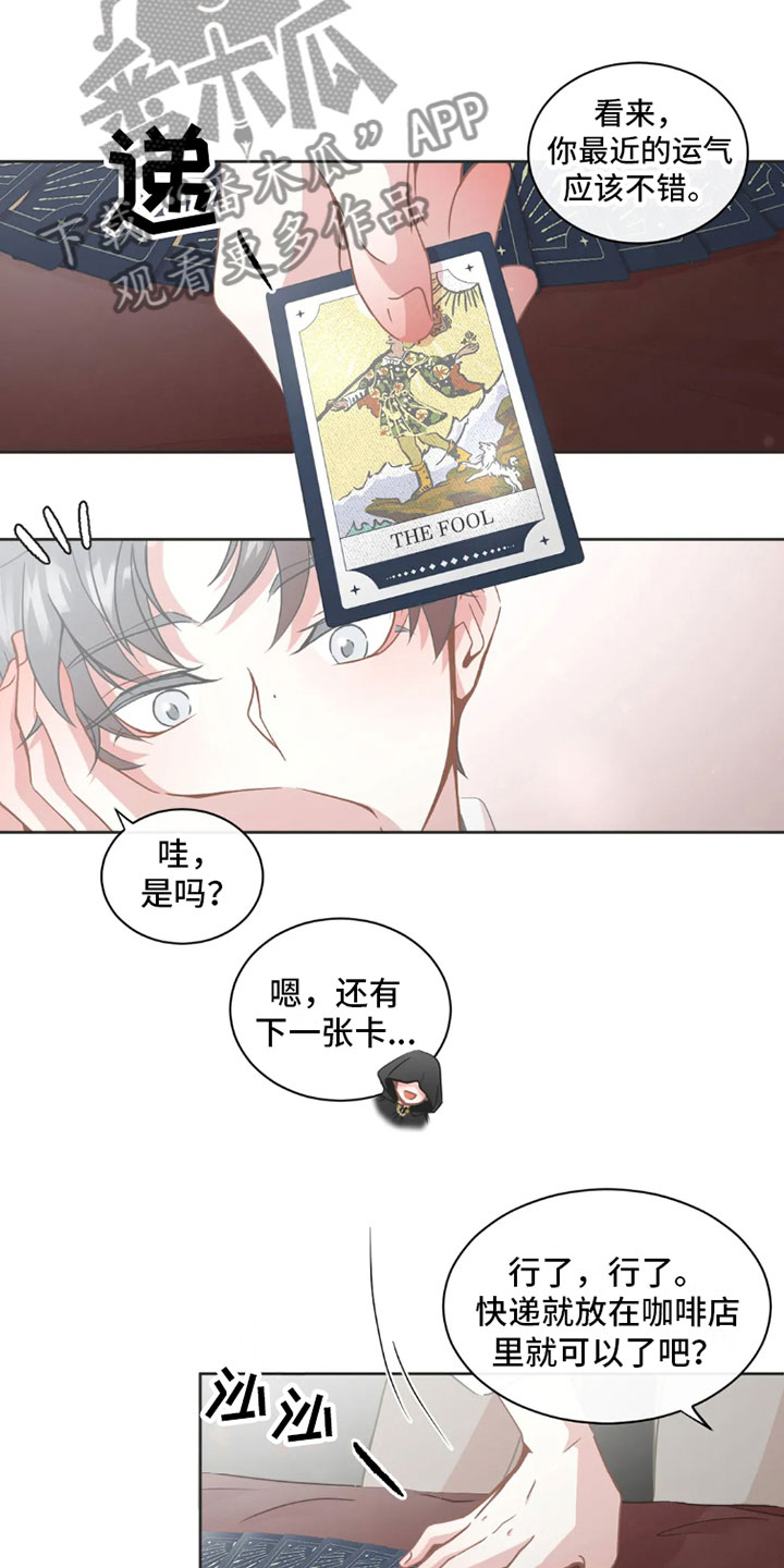 爆款狂欢精选畅销爆款折扣疯抢中漫画,第36章：桃花运：不营业1图